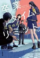 蜜命係長と女スパイ - 霧原一輝 - 小説・文芸 - DMMブックス