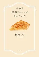 喫茶ドードー