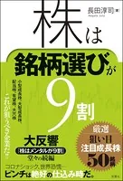 株は銘柄選びが9割 厳選 狙い目注目成長株50銘柄