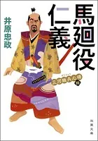 三河雑兵心得