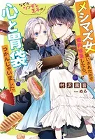メシマズ女扱いされたので婚約破棄したら、なぜかツンデレ王子の心と胃袋つかんじゃいました