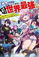 「雑魚スキル」と追放された紙使い、真の力が覚醒し世界最強に 〜世界で僕だけユニークスキルを2つ持ってたので真の仲間と成り上がる〜