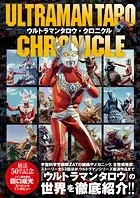 ウルトラマンタロウ・クロニクル