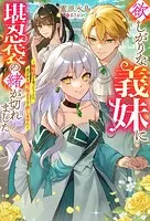 欲しがりな義妹に堪忍袋の緒が切れました 〜婚約者を奪ったうえに、我が家を乗っ取るなんて許しません〜