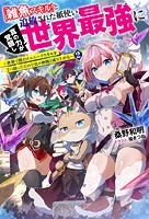 「雑魚スキル」と追放された紙使い、真の力が覚醒し世界最強に 〜世界で僕だけユニークスキルを2つ持ってたので真の仲間と成り上がる〜 : 2