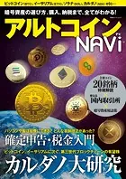 アルトコイン ナビ