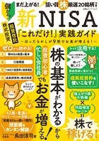 新NISA「これだけ！」実践ガイド 〜ほったらかしが9割でお金が増える！〜
