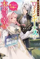 田舎者にはよくわかりません 〜ぼんやり辺境伯令嬢は、断罪された公爵