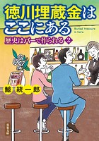 歴史はバーで作られる