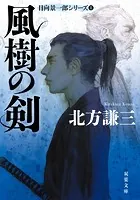 日向景一郎シリーズ