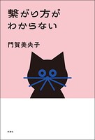 繋がり方がわからない