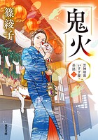 芝神明宮いすず屋茶話