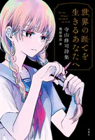 素晴らしき日々〜不連続存在〜 公式ビジュアルアーカイヴ - 有限会社