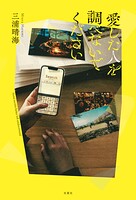 愛した人を調べないでください 1