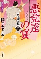 旗本遊侠伝