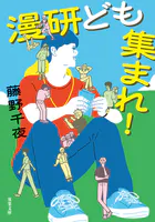 美熟女ハンター - 睦月影郎 - 官能小説 - DMMブックス