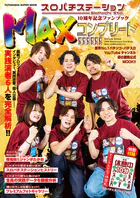 スロパチステーション10周年記念ファンブック MAXコンプリート！！！！！！