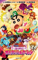 双葉社ジュニア文庫 映画クレヨンしんちゃん 奇々怪々！オラの妖怪バケ〜ション 1