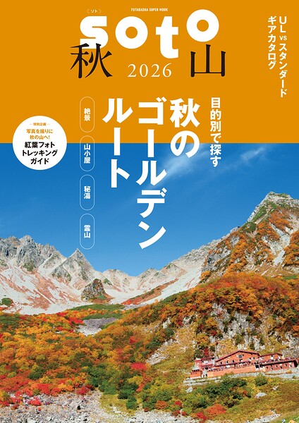 soto 秋山2026