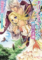 プリンセス・リング【イラスト付】