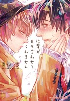 後輩が目を合わせてくれません【イラスト付】