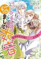 素直になれないツンデレ姫の悩ましい本音【イラスト付】
