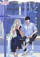 長く短い夏（単話）