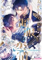 制服の恋情 身代わり結婚ノスタルジア2