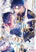 制服の恋情 身代わり結婚ノスタルジア3