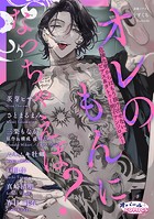 オパールCOMICSアンソロジー