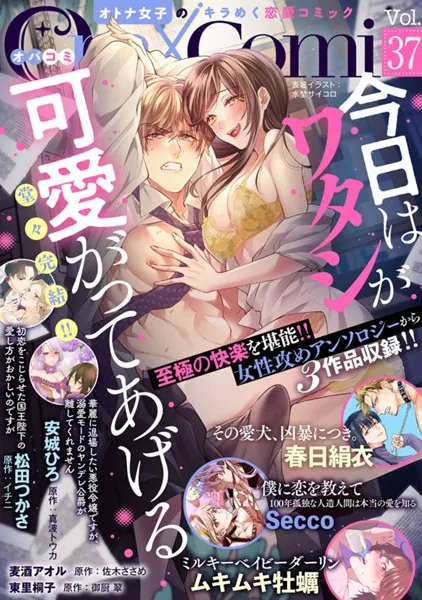 Opa×Comi Vol.37