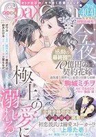 Opa×Comi Vol.40・41合併号