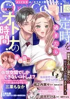 Opa×Comi Vol.43