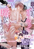 Opa×Comi Vol.45