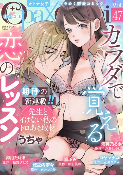Opa×Comi Vol.47 | DMMブックスデータベース