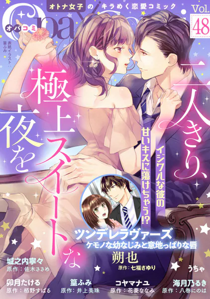 Opa×Comi Vol.48