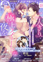 Opa×Comi Vol.48