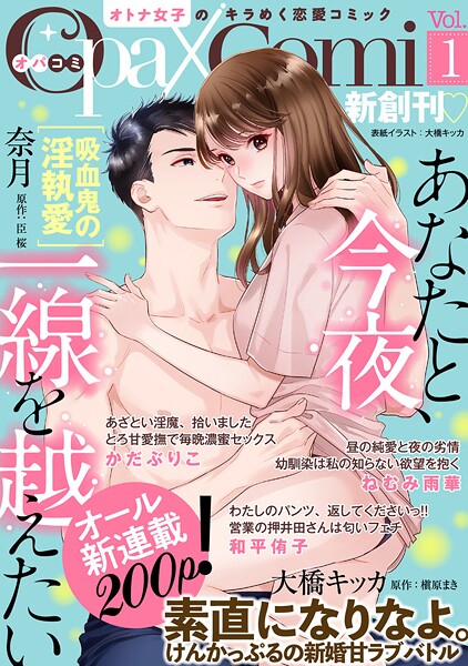 Opa×Comi Vol.1【期間限定無料】