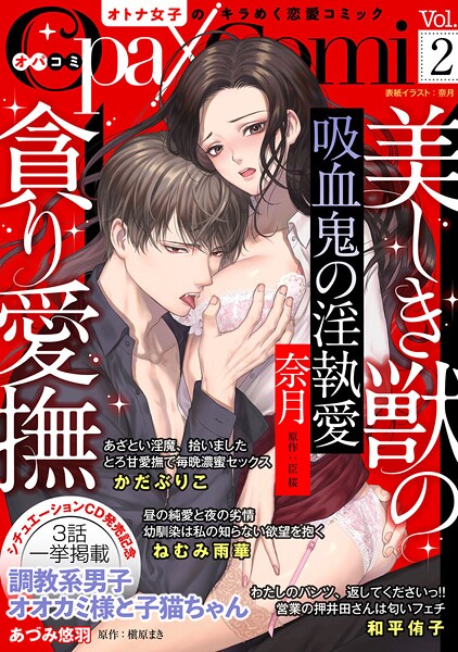 Opa×Comi Vol.2【期間限定無料】