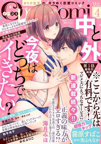 Opa×Comi Vol.4【期間限定無料】