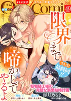 Opa×Comi Vol.49