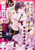 『縁結び令嬢』がモテ王子の婚活を手伝ったら、なぜか口説かれているのですが！？ 番外編