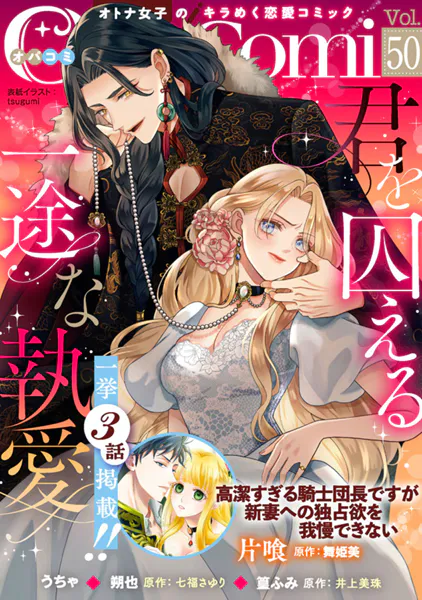 Opa×Comi Vol.50