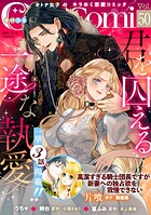 Opa×Comi Vol.50