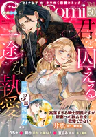 Opa×Comi Vol.50