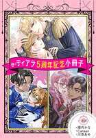 e-ティアラ5周年記念小冊子