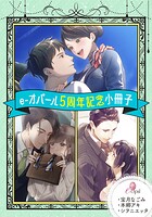 e-オパール5周年記念小冊子