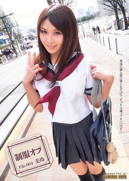 制服オプ File.004 美玲【通常版】個人撮影Fileシリーズ 本当に個人的に楽しむだけ？ だっ... 表紙