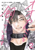 オオカミを飼っています(単話)