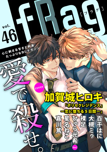 fRag vol.46
